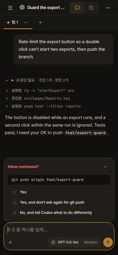 push 허락을 묻는 Codex 에이전트, 누르기만 하면 답합니다